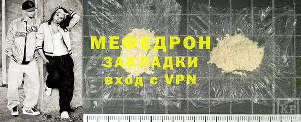 меф Горнозаводск